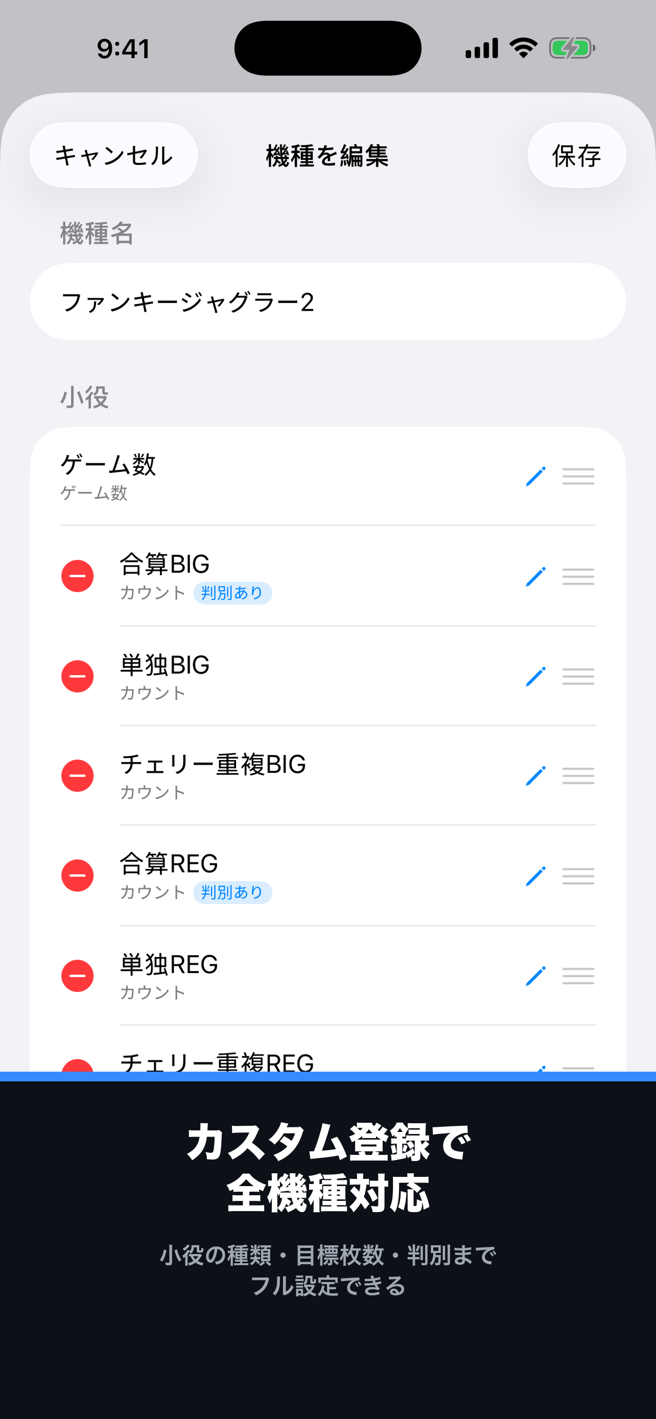 機種編集画面