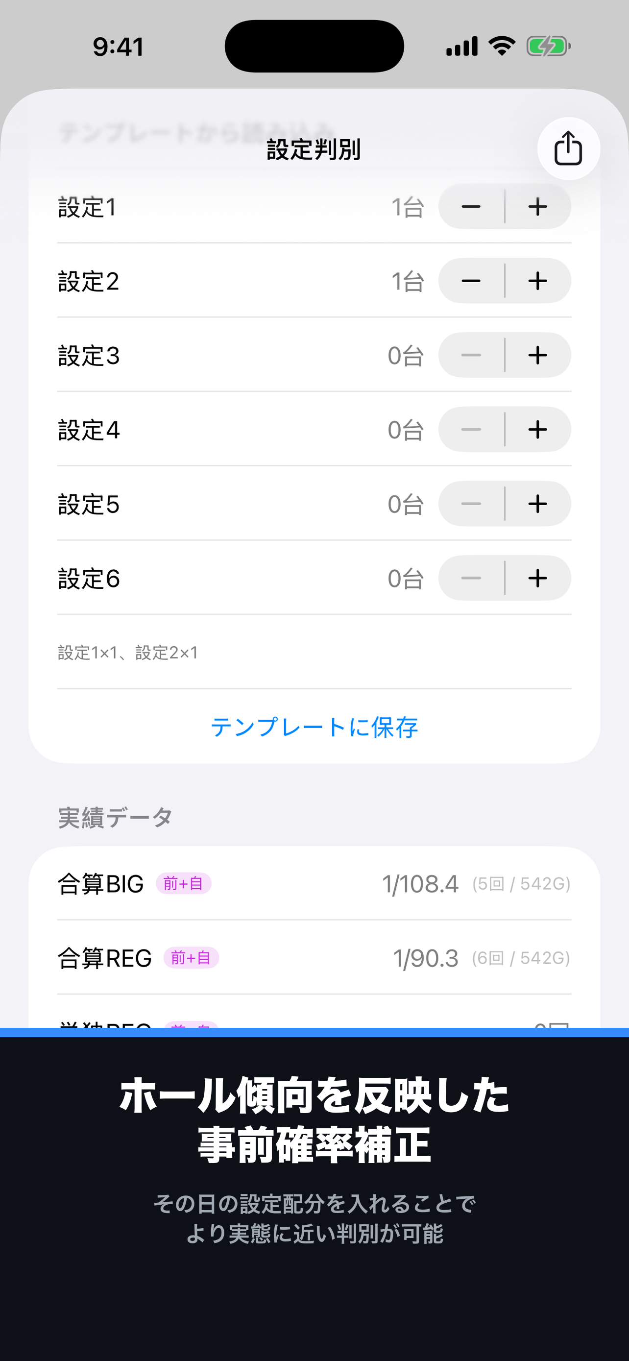 ホール傾向（店舗プロファイル）画面